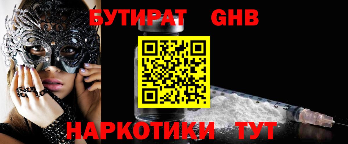 Люберцы  Бутират вода  Вход с VPN 