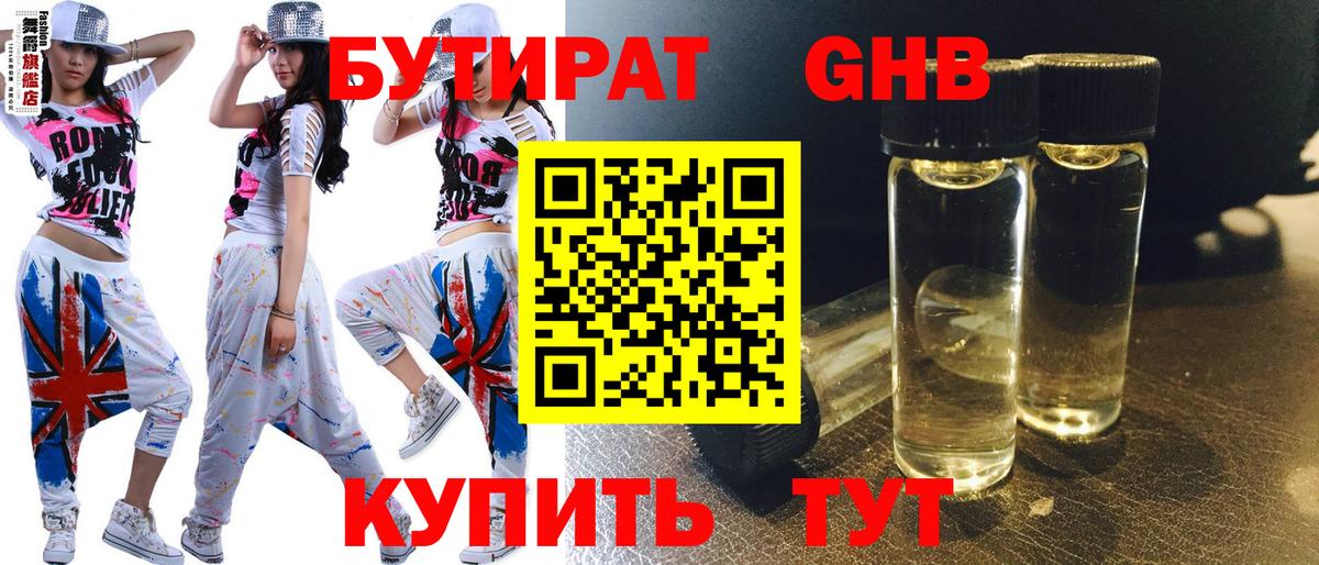 Бутират BDO 33% Люберцы