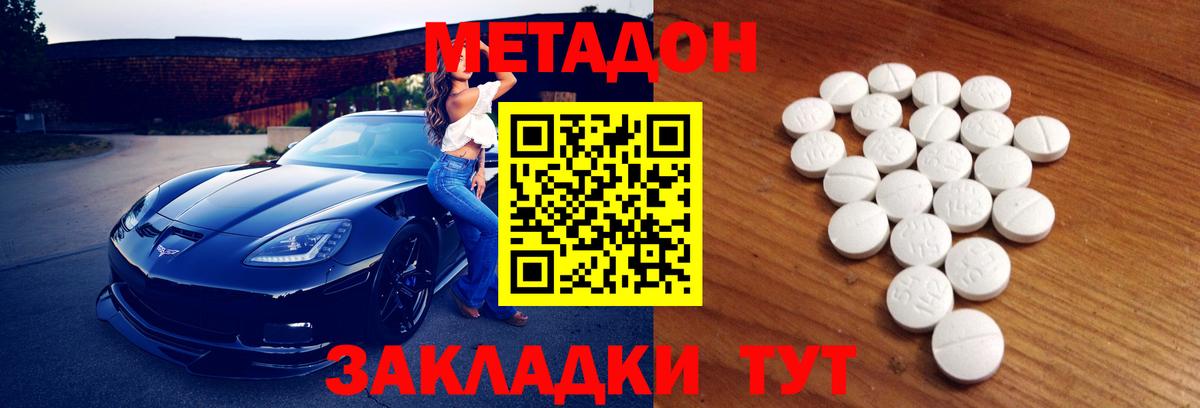Метадон белоснежный Люберцы